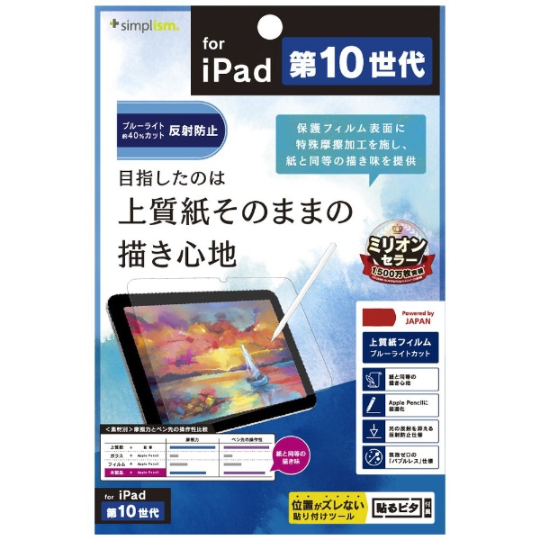 10.9インチ iPad（第10世代）用 上質紙そのままの描き心地 ブルー