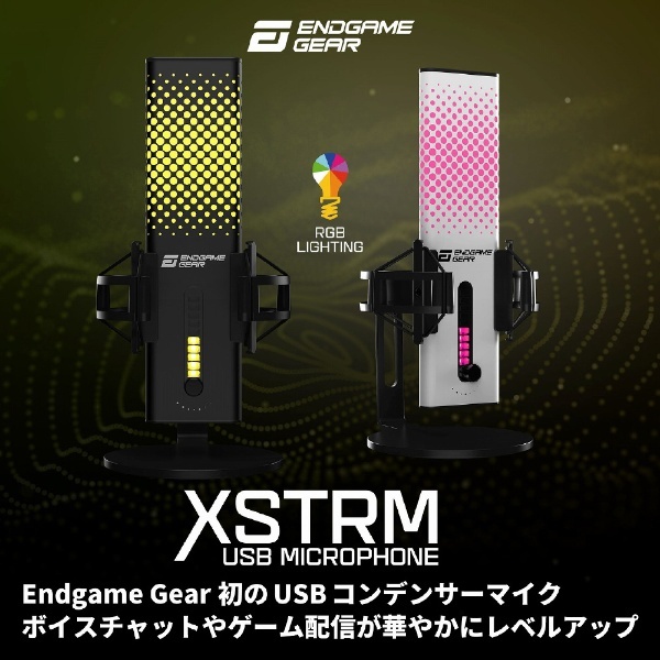 ゲーミングマイク XSTRM USB Microphone(Mac/Windows11対応) ブラック EGG-XST-BLK [USB]  ENDGAME GEAR｜エンドゲームギア 通販