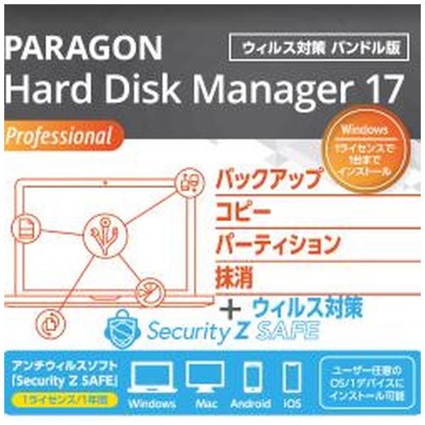 Paragon Hard Disk Manager 17 Professional シングルライセンス + Security Z SAFE（ウイルス対策） [Windows用]