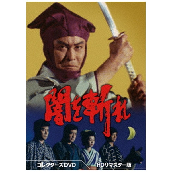 映画「炎の第五楽章 日本フィルハーモニー物語」DVD　HDリマスター版