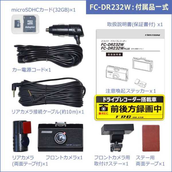 ドライブレコーダー FIRSTCOM FC-DR232WE [前後カメラ対応 /Full HD（200万画素） /一体型]