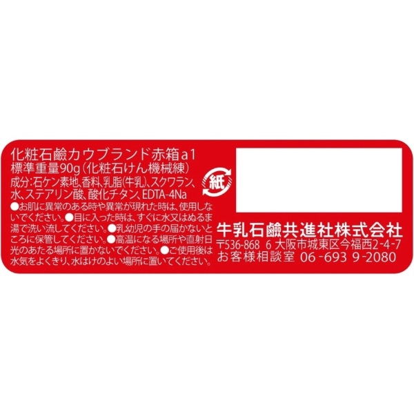 カウブランド赤箱（90g×6個入） ローズ調の花の香り 牛乳石鹸共進社 