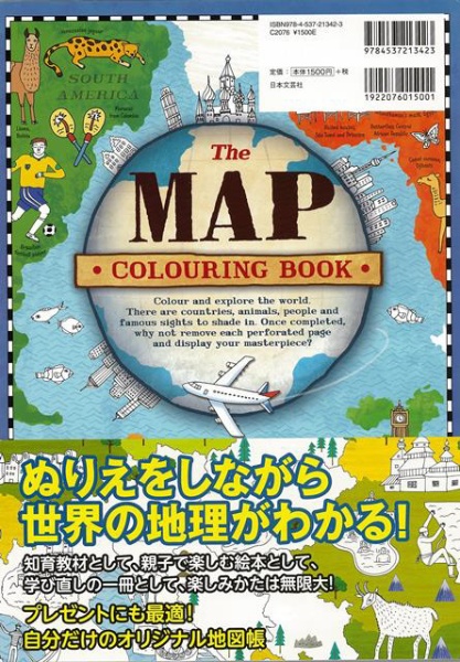 【バーゲンブック】ザマップぬりえ世界地図帳