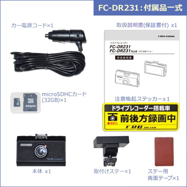 ドライブレコーダー FIRSTCOM FC-DR231E [Full HD（200万画素） /一体型]