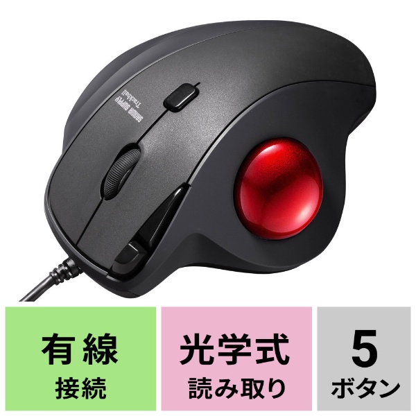 マウス トラックボール(Chrome/Mac/Windows11対応) MA-TB184BK [光学式 /有線 /5ボタン /USB]