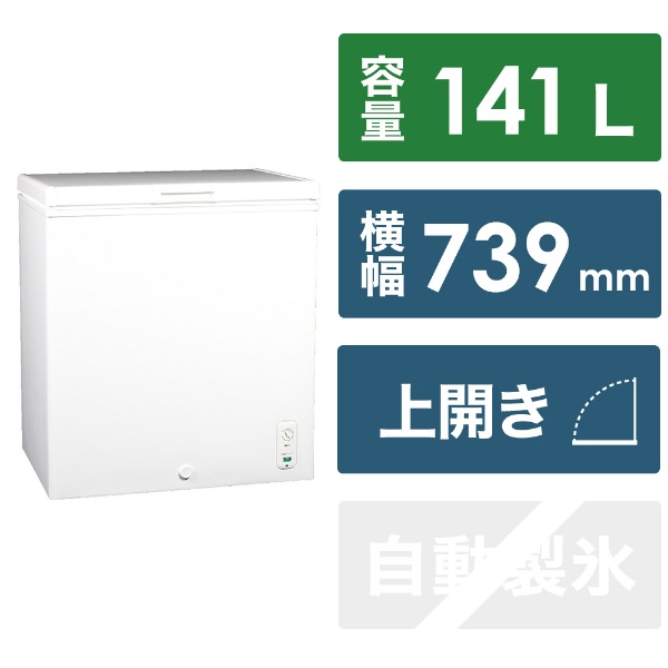SKJAPAN(エスケイジャパン) SFU-A141N 1ドア冷凍庫 直冷式 上開き 141L 幅739mm - 4