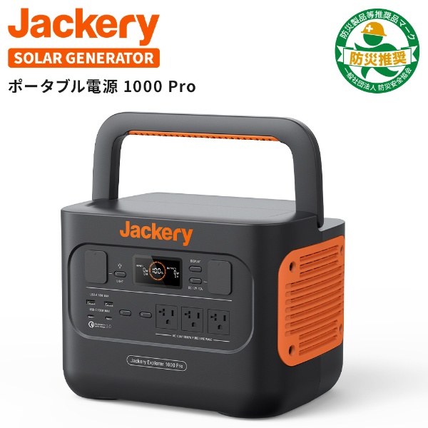 ポータブル電源 1000 Pro JE-1000B [8出力 /AC・DC・USB-C充電・ソーラー(別売) /USB Power  Delivery対応]