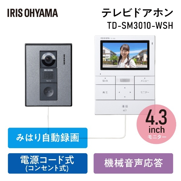 テレビドアホン TD-SM3010-WSH アイリスオーヤマ｜IRIS OHYAMA 通販