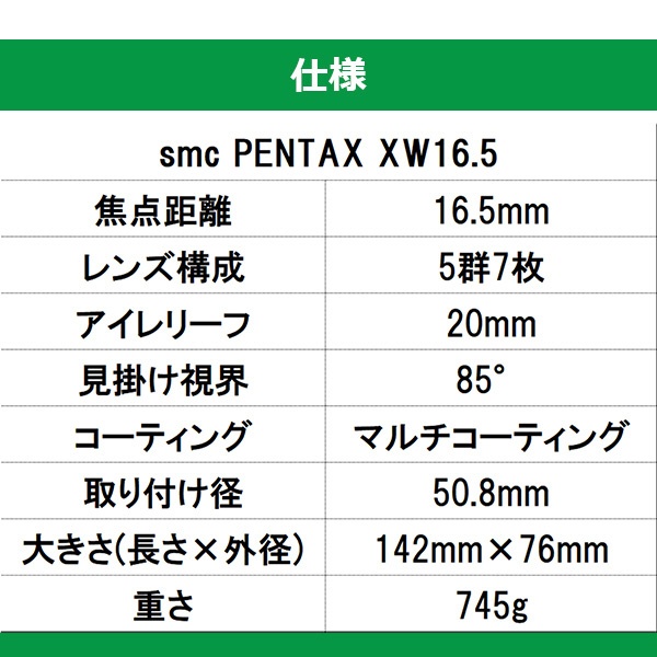 天体望遠鏡用アイピース smc PENTAX XW16.5 リコー｜RICOH 通販