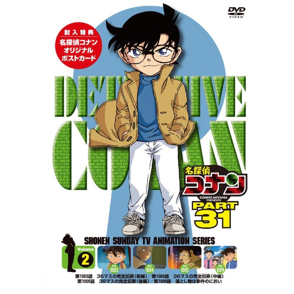 名探偵コナン PART 31 Vol．2 【DVD】 ビーイング｜Being 通販