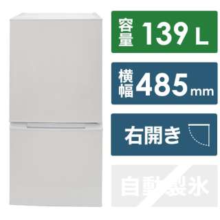 冷蔵庫 ホワイト SR-A140NF [幅48.5cm /139L /1ドア /右開きタイプ] エスケイジャパン｜SKJapan 通販