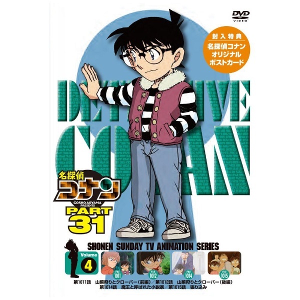 31　Vol．4　ビーイング｜Being　【DVD】　通販　名探偵コナン　PART