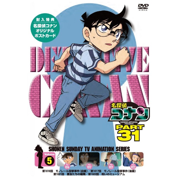 名探偵コナン PART 31 Vol．5 【DVD】