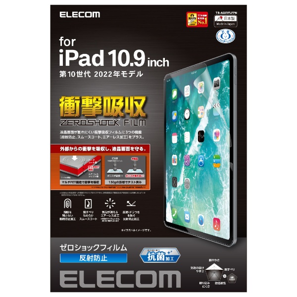 エレコム iPad 10.9 第10世代 (2022モデル) 保護フィルム 指紋防止 光沢 エアーレス ハードコート加工 TB-A22RFLFANG クリア