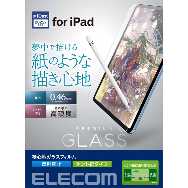 10.9インチ iPad（第10世代）用 ガラスフィルム 紙心地 反射防止