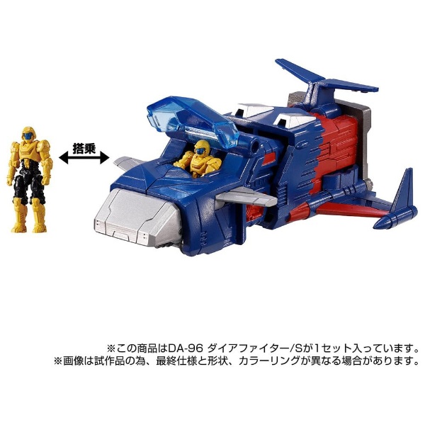 ダイアクロン DA-96 ロボットベース搭載マシン[ダイアファイター/S] タカラトミー｜TAKARA TOMY 通販 | ビックカメラ.com