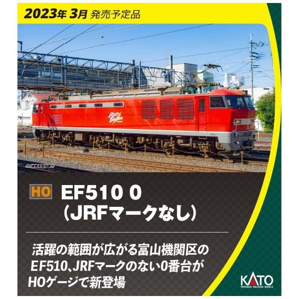 HOゲージ】1-317 EF510 0（JRFマークなし） KATO｜カトー 通販