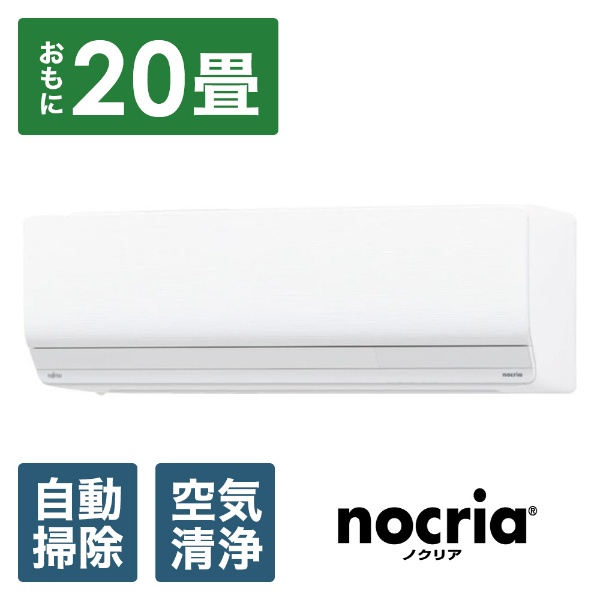 エアコン 2021年 ゴク暖 nocria（ノクリア）ZNシリーズ ホワイト AS