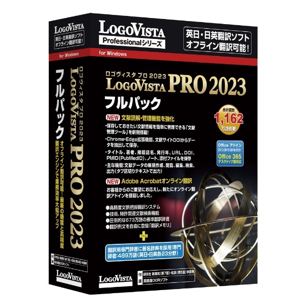 LogoVista PRO 2023 フルパック [Windows用] ロゴヴィスタ｜LogoVista 通販 | ビックカメラ.com