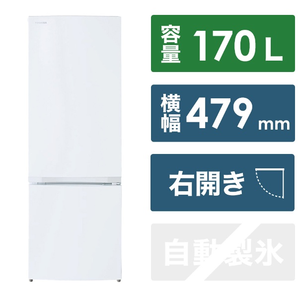 冷蔵庫 セミマットホワイト GR-U17BS-W [幅47.9cm /170L /2ドア /右開きタイプ /2022年]