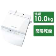 全自动洗衣机纯白AW-10GM3-W[在洗衣10.0kg/简易干燥(送风功能)/上开]