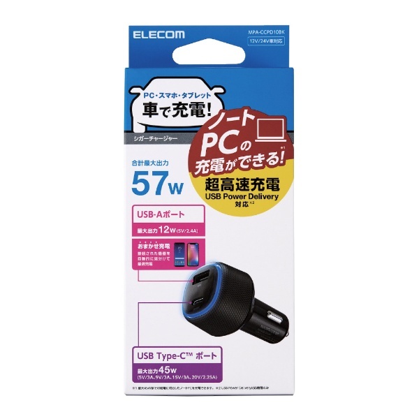 シガーソケット カーチャージャー 2ポート USB C ×1 USB A ×1 ブラック MPA-CCPD10BK エレコム｜ELECOM 通販 