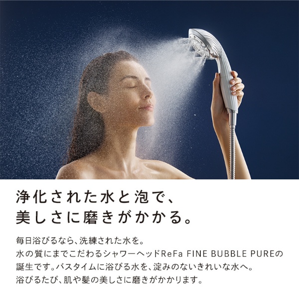 【美品】リファ　ReFa　シャワーヘッド　ファインバブル　シャンプー　頭皮ケア