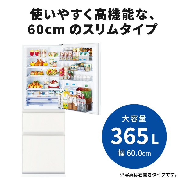 【アウトレット品】《基本設置料金セット》 冷蔵庫 CGシリーズ ナチュラルホワイト MR-CG37G-W [3ドア /右開きタイプ /365L]  【生産完了品】
