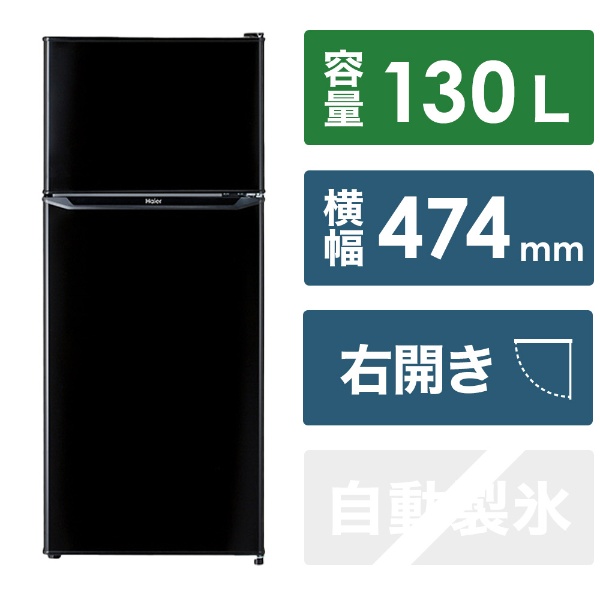 冷蔵庫 ブラック JR-N130C(K) [幅47.4cm /130L /2ドア /右開きタイプ /2022年]