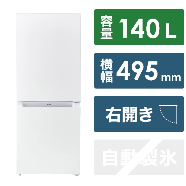 冷蔵庫 ホワイト JR-NF140N-W [幅49.5cm /140L /2ドア /右開きタイプ /2022年]