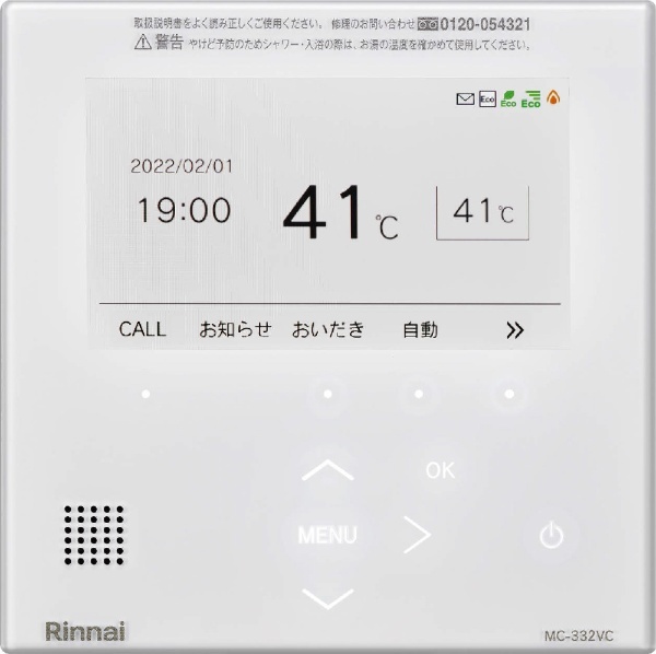 332シリーズ 台所リモコン リンナイ ホワイト MC-332VC-W リンナイ｜Rinnai 通販