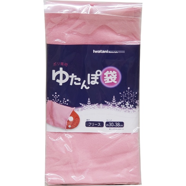 湯たんぽ袋 30×38cm ピンク PYF-P 岩谷マテリアル｜Iwatani 通販