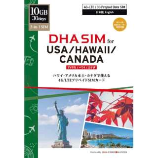 DHA SIM for USA/HAWAII/CANADA アメリカ / ハワイ / カナダ 10GB 30日 DHA-SIM-179 [マルチSIM /SMS非対応]