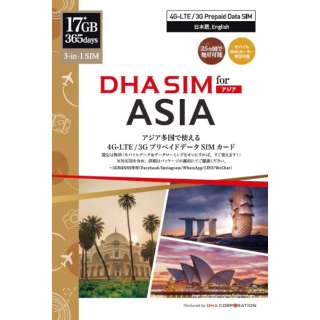 DHA SIM for ASIA亚洲周游365天17GB日本+亚洲24个国家DHA-SIM-181[ＳＭＳ过错对应]