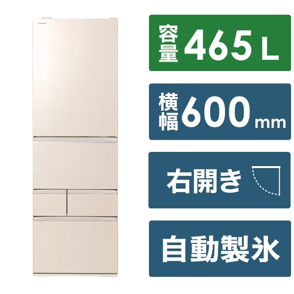 冷蔵庫 グレインアイボリー GR-V470GZ(UC) [幅60cm /5ドア /右開き