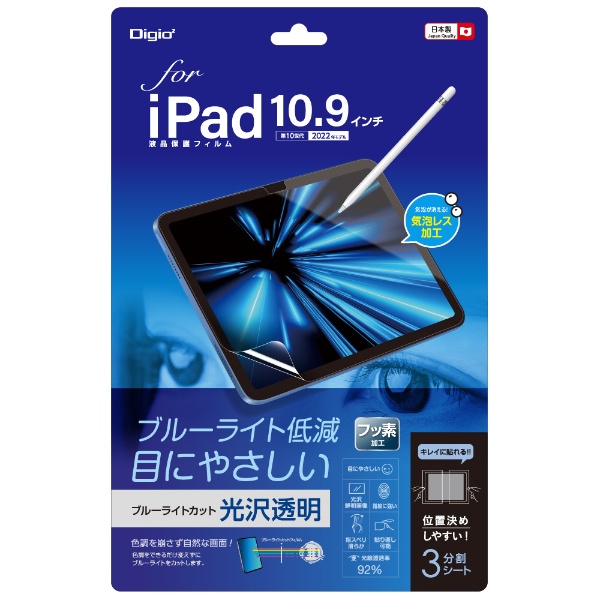 【色: ブルーライト-1枚セット】iPad 第10世代(2022) ブルーライト