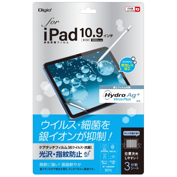 iPad 第10世代 用 抗菌・抗ウイルス 液晶保護フィルム - iPadアクセサリー
