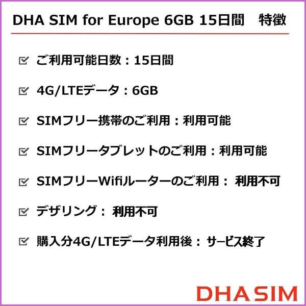 DHA SIM for Europe@[b42V 4G/LTEvyChf[^SIM 6GB15 DHA-SIM-084 [}`SIM /SMSΉ]_3