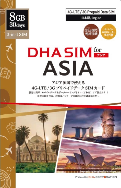 DHA SIM for ASIA亚洲周游30日8GB日本+亚洲24个国家DHA-SIM-174[ＳＭＳ过错对应]