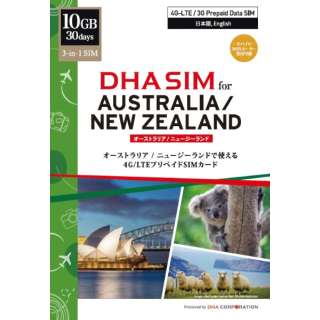DHA SIM for澳大利亚/新西兰10GB 30日DHA-SIM-180[ＳＭＳ过错对应]