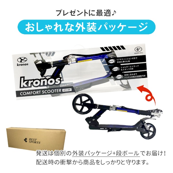 Kronos Comfort Scooter クロノスコンフォートスクーター (コズミックブルー)KCS-001