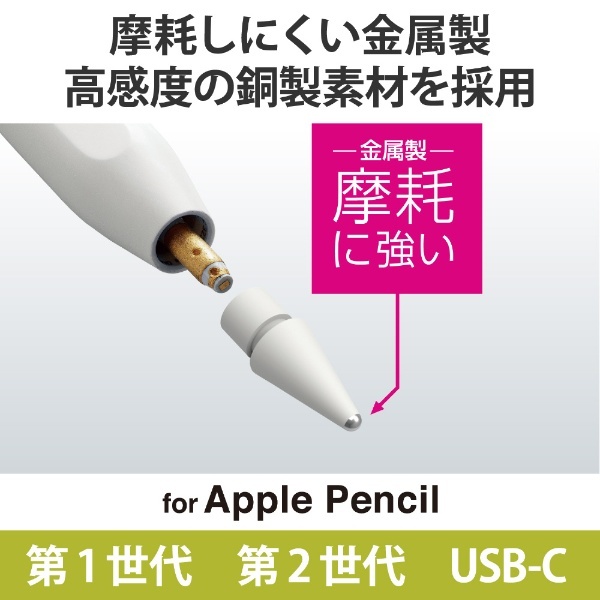 Apple Pencil 第1/2世代用 交換ペン先 [金属製 1.8mm /2個入] ホワイト P-TIPAP03 エレコム｜ELECOM 通販 |  ビックカメラ.com