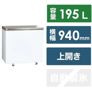 ファン式チェストフリーザー (冷凍庫) ホワイト AQF-GF20CN(W) [幅94cm /195L /1ドア /上開き /2022年]