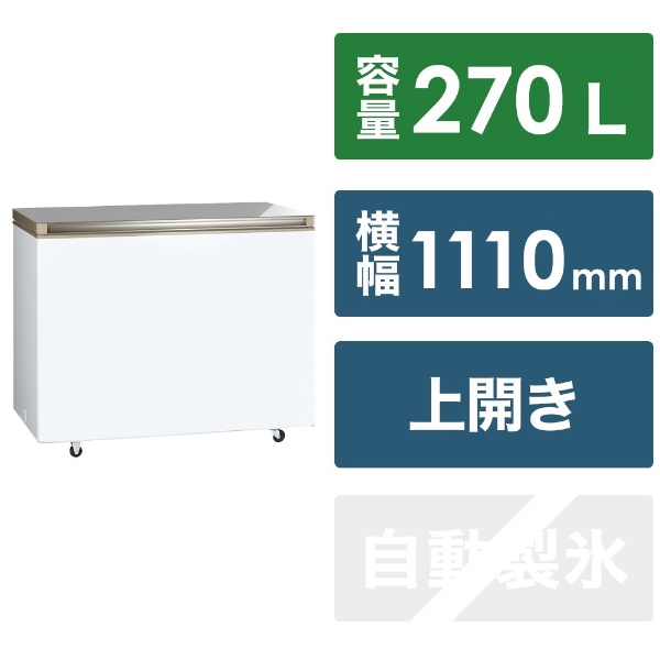 ファン式チェストフリーザー (冷凍庫) ホワイト AQF-GF27CN(W) [幅110cm /270L /1ドア /上開き /2022年]