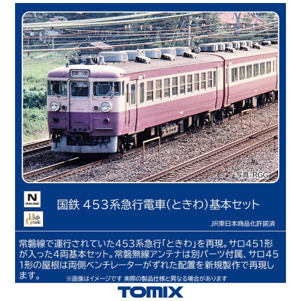 【Nゲージ】98520 国鉄 453系急行電車（ときわ）基本セット TOMIX