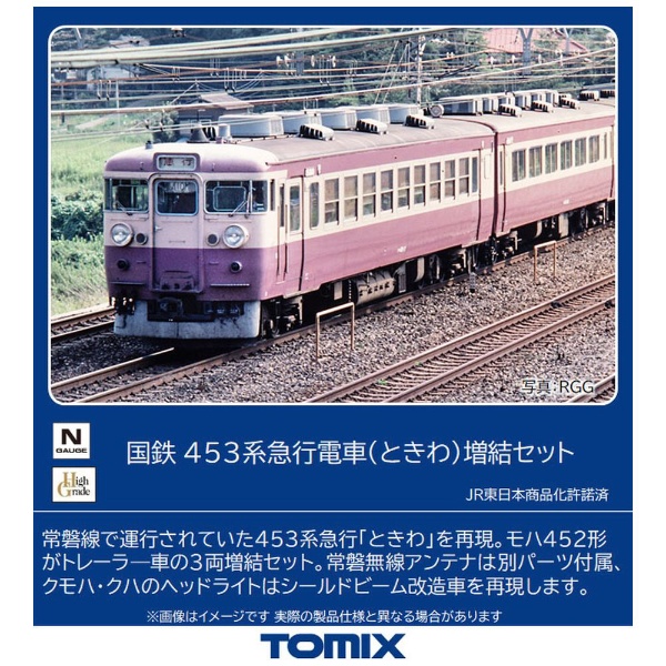 TOMIX Nゲージ 国鉄 485系 ひたち 増結セット 98826 鉄道模型 電車