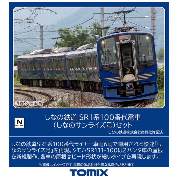 【Nゲージ】98819 しなの鉄道 SR1系100番代電車（しなのサンライズ号）セット TOMIX