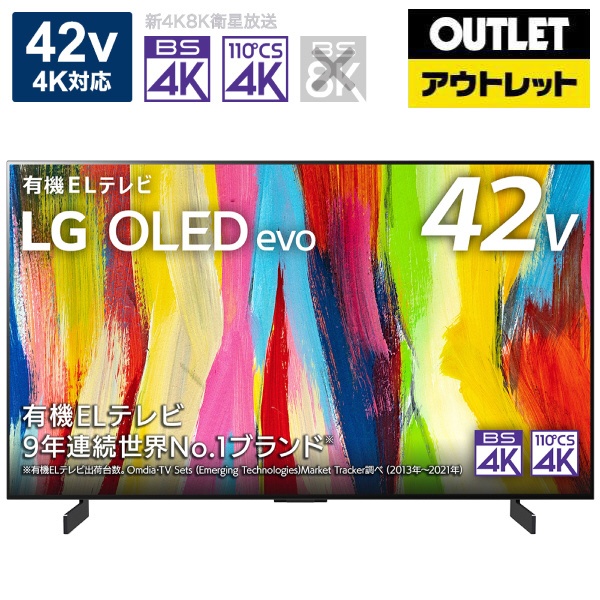 アウトレット品】 有機ELテレビ OLED42C2PJA [42V型 /4K対応 /BS・CS