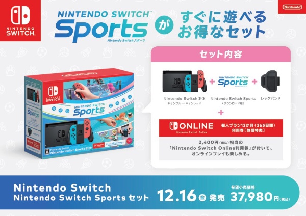 ビックカメラ.com - Nintendo Switch Nintendo Switch Sports セット [ゲーム機本体]