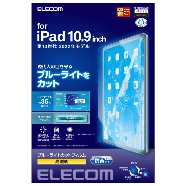 まとめ得 エレコム iPad 10.2 2019年モデル/保護フィルム/ブルーライトカット/光沢 TB-A19RFLBLGN x [2個] /l
